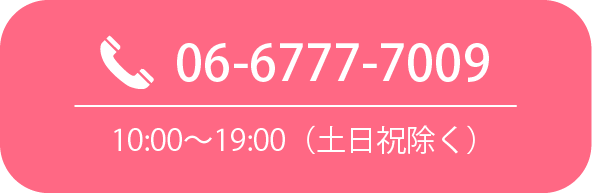 電話で問い合わせる